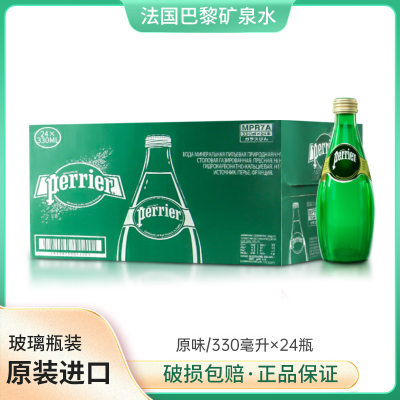 法国进口perrier巴黎水无糖零卡苏打气泡水矿泉水330ml*24瓶整箱