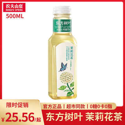 农夫山泉东方树叶茉莉花茶500ml