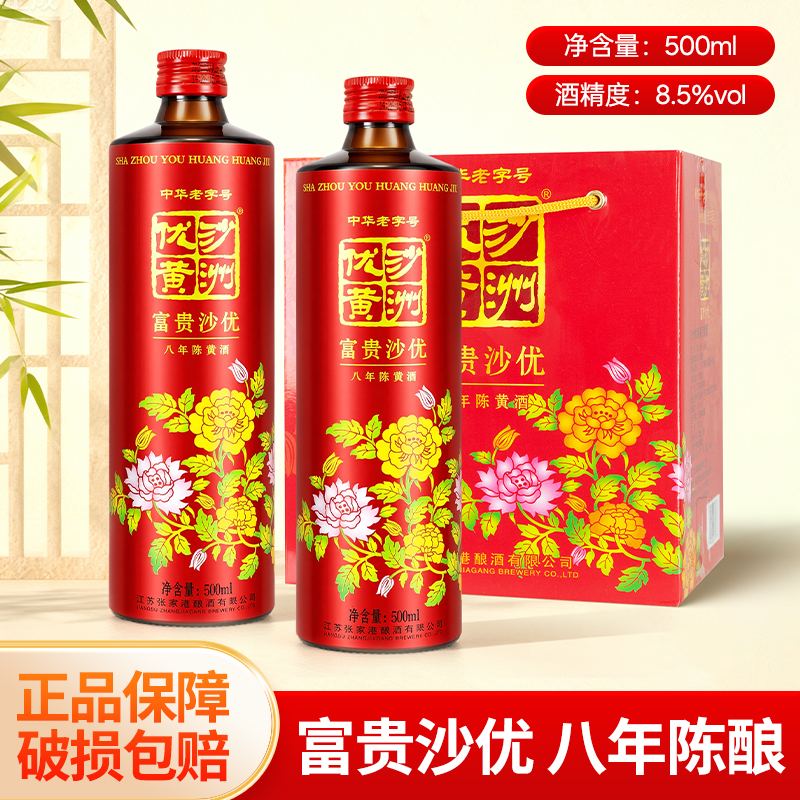沙洲优黄黄酒富贵沙优八年陈500ml*6瓶 1878沙州优黄酿酒陈酿黄酒