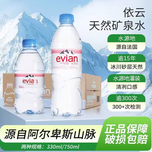 法国依云天然矿泉水330ml