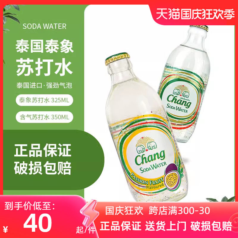 CHANG泰国进口泰象苏打水325ml*24瓶/箱泰象气泡水苏打水原味青柠使用感如何?