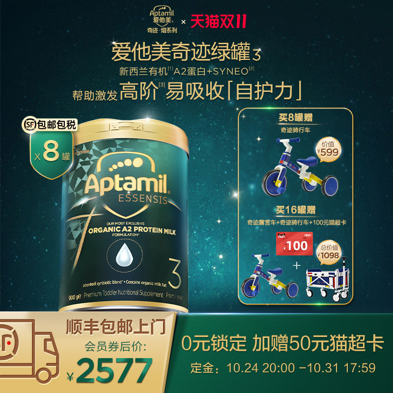 【双11预售】爱他美ESSENSIS奇迹绿罐有机a2幼儿益生菌奶粉3段8罐使用感如何?