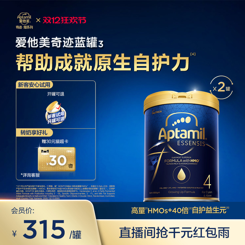 爱他美4段2罐奶粉进口