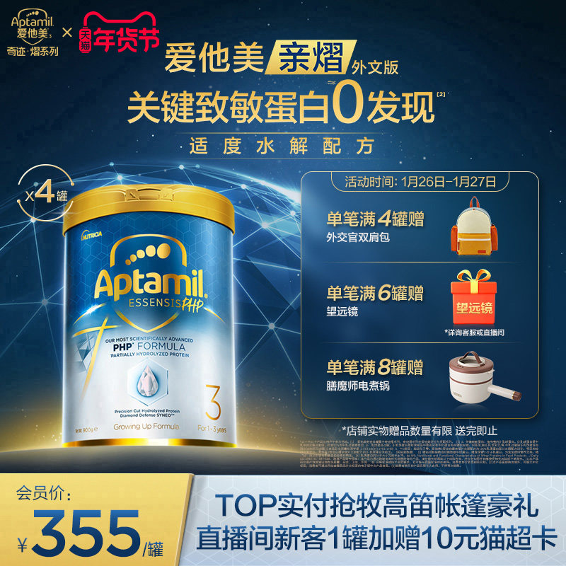 [爱他美亲熠]奇迹白罐适度水解低敏幼儿益生菌奶粉3段4罐,婴童奶粉,部分水解奶粉,淘宝优惠券,粉丝福利购,淘宝优惠卷