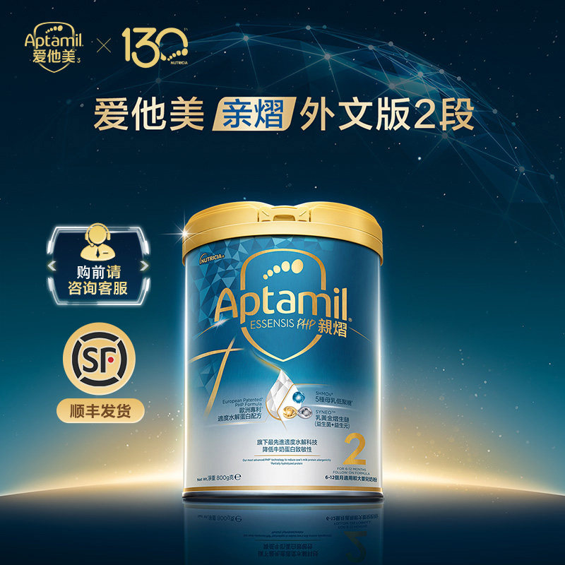 爱他美亲熠5HMO全新升级白罐适度水解低敏婴幼儿奶粉2段800g