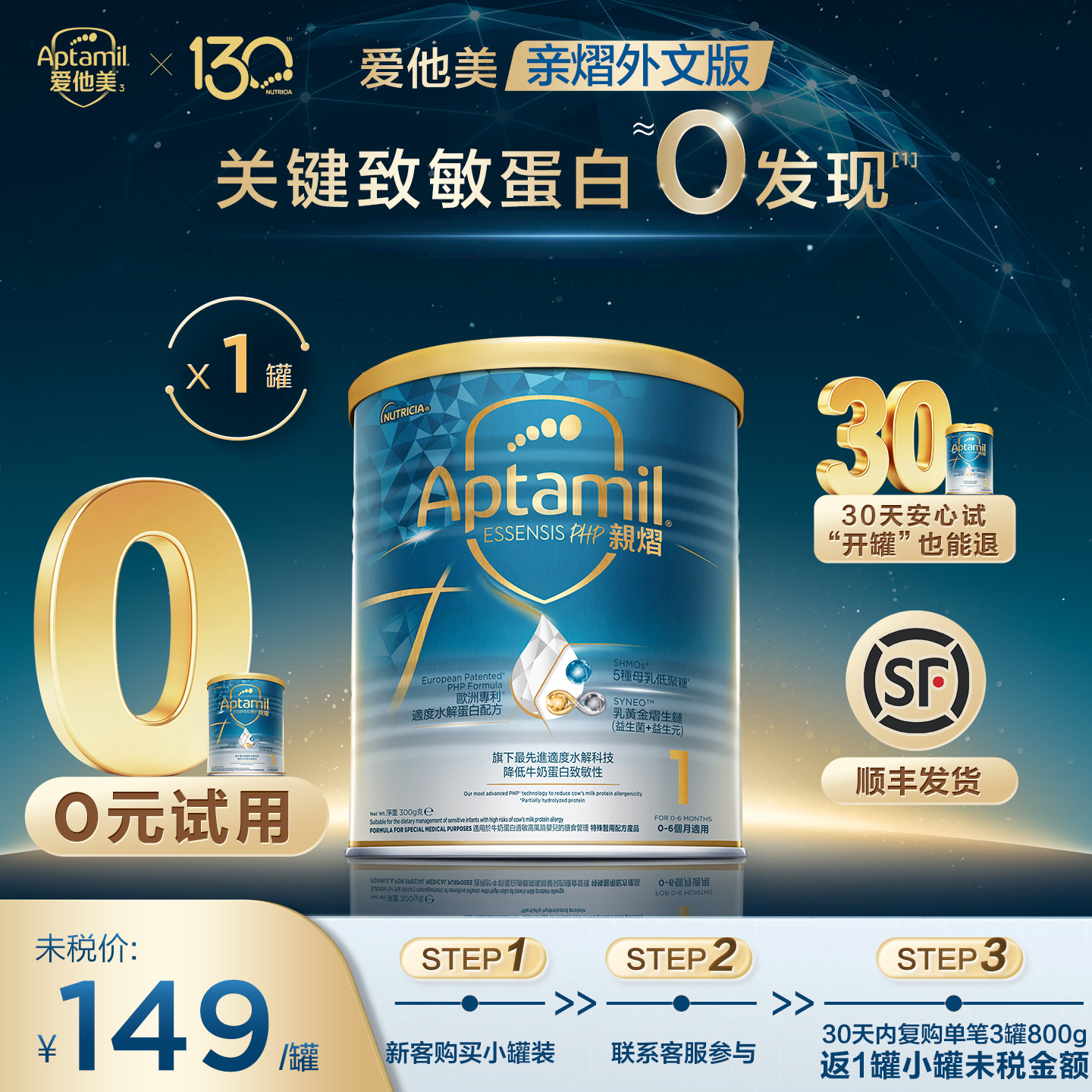 爱他美亲熠5HMO全新升级白罐部分水解奶粉1段0-6个月奶粉300g