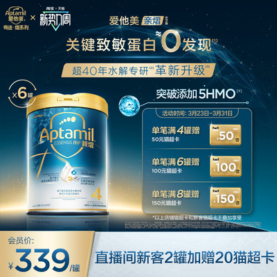 【新品】爱他美亲熠白罐适度水解幼儿奶粉3岁以上800克4段6罐