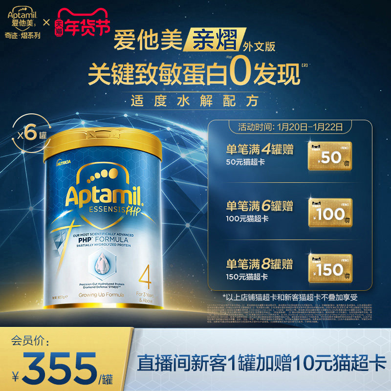 [爱他美亲熠]奇迹白罐适度水解低敏儿童益生菌奶粉4段6罐,婴童奶粉,部分水解奶粉,淘宝优惠券,粉丝福利购,淘宝优惠卷