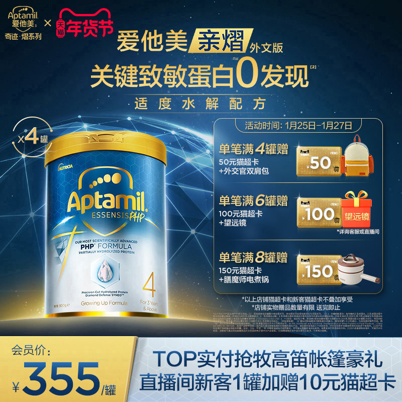 [爱他美亲熠]奇迹白罐适度水解低敏儿童益生菌奶粉4段4罐,婴童奶粉,部分水解奶粉,淘宝优惠券,粉丝福利购,淘宝优惠卷