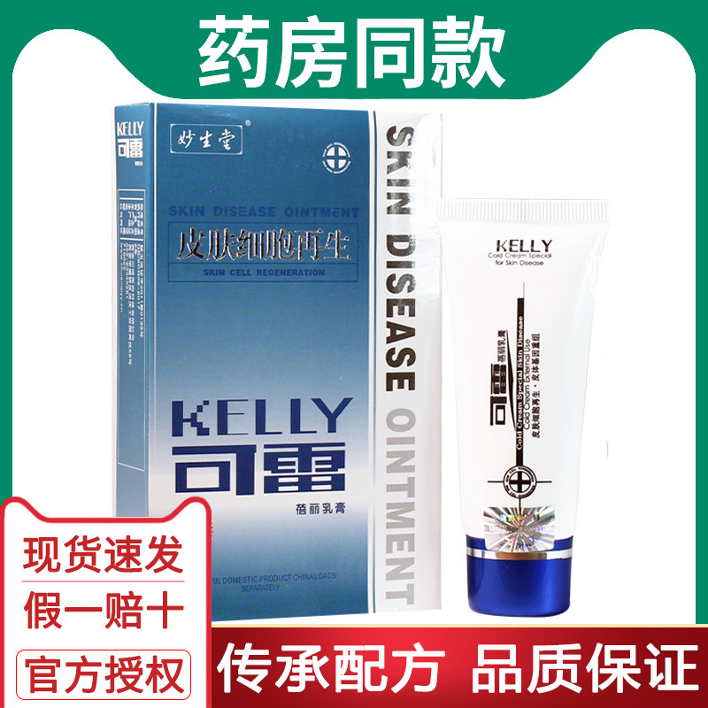 可雷乳膏可雷药膏正品蓓丽乳膏