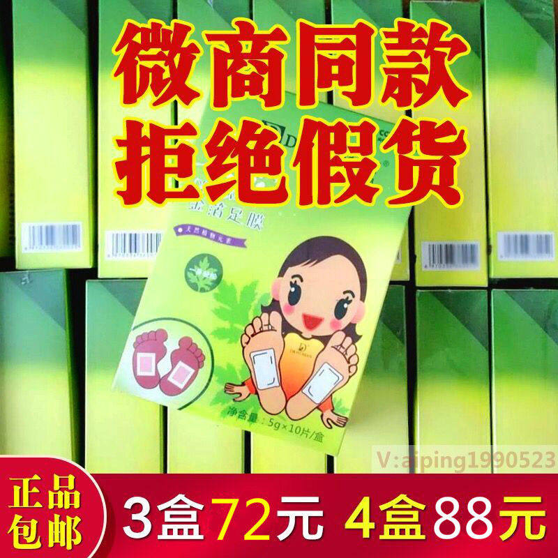 d女郎足贴正品金箔足膜去湿气生姜贴脚贴通便缓解疲劳便秘