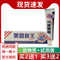 买2送1、5送5灵芙美国肤王抑菌乳膏 美国肤王止痒草本软膏