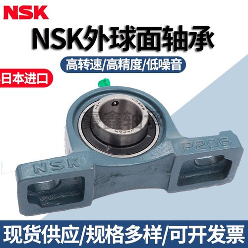 NSK日本进口带座轴承UCP204P205