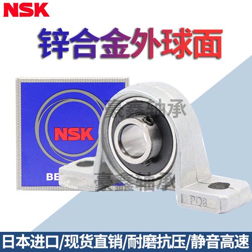 日本NSK进口锌合金轴承KP000