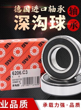FAG德国进口高速轴承 6207 6208 6209 6210 6211 6212 6213C3正品