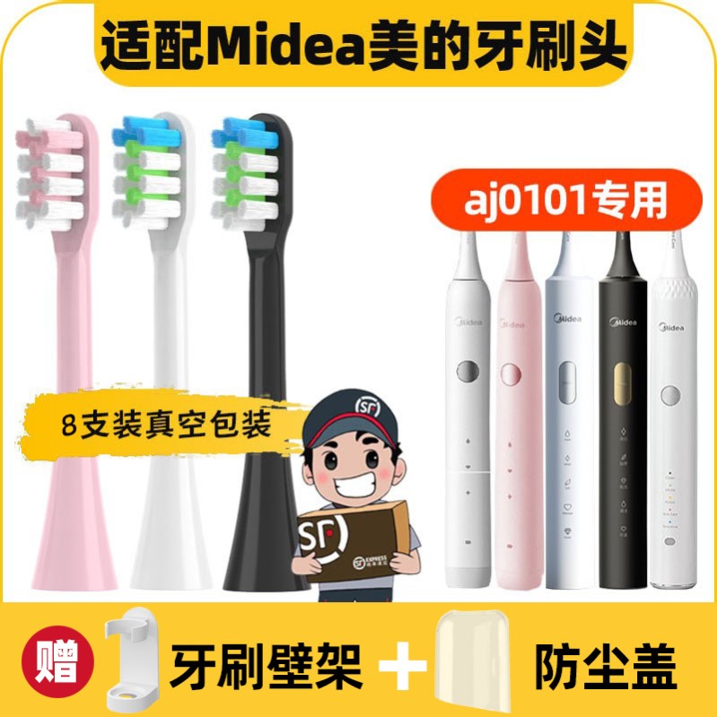 高品质适配Midea美的电动牙刷头梅花国王S1P/MC-AJ0201/AJ0101/s2