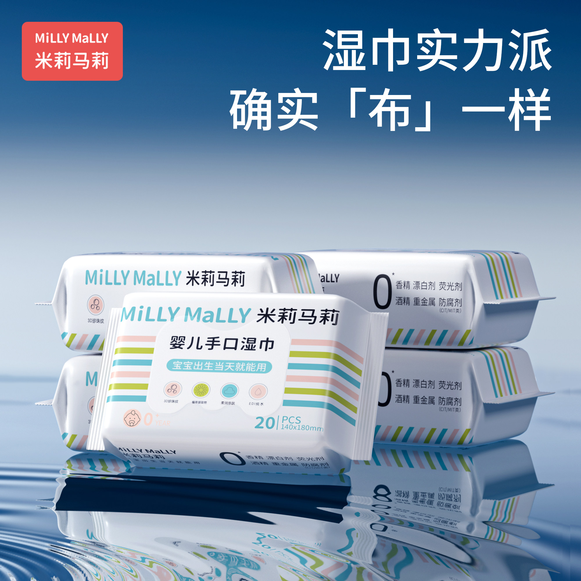 米莉马莉20抽便携湿巾