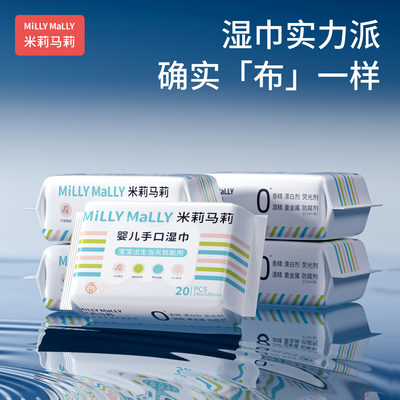 米莉马莉20抽便携湿巾