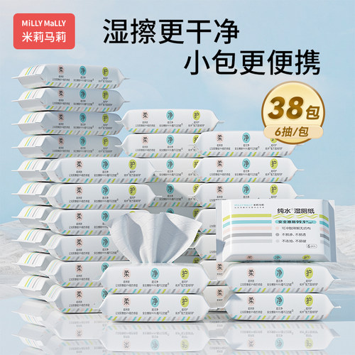 米莉马莉便携湿厕纸6抽*38包女士孕妇专用厕纸擦屁股男士湿巾