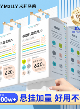 米莉马莉悬挂式620抽婴儿保湿乳霜柔纸巾母婴抽纸宝宝云柔面巾纸