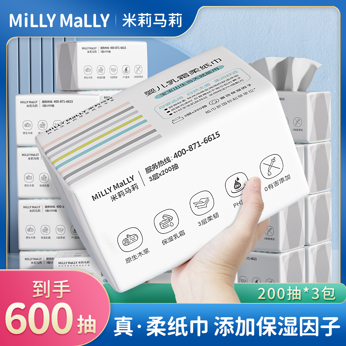 秒~millymally米莉马莉婴儿保湿乳霜柔纸巾200抽母婴云柔巾亲肤