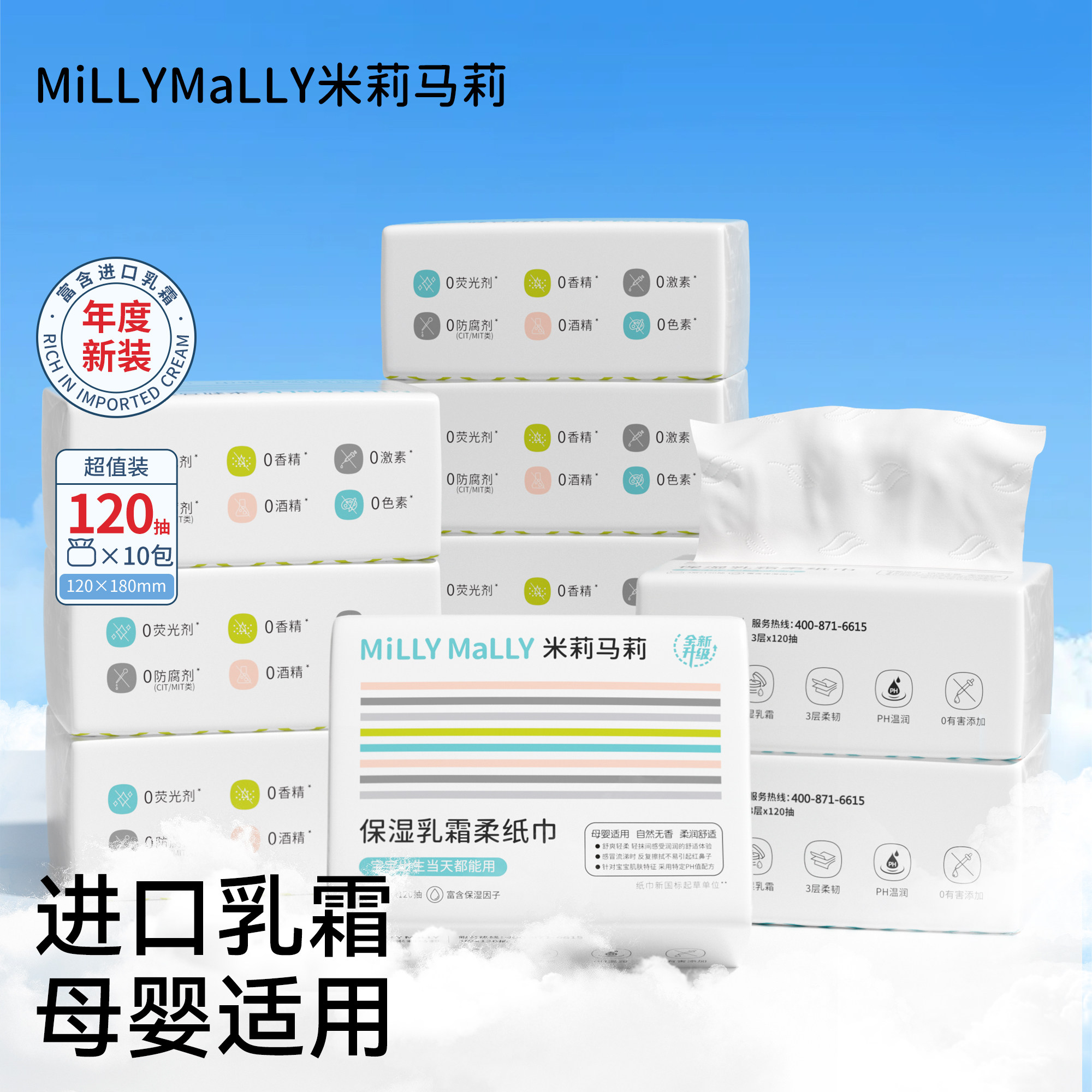 米莉马莉婴儿手口乳霜柔纸巾云柔巾宝宝超柔保湿抽纸120抽囤货装,洗护清洁剂/卫生巾/纸/香薰,保湿纸巾/乳霜纸/云柔巾,淘宝优惠券,粉丝福利购,淘宝优惠卷