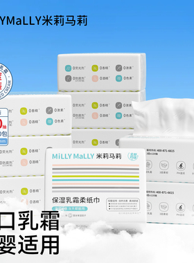 米莉马莉婴儿手口乳霜柔纸巾云柔巾宝宝超柔保湿抽纸120抽囤货装