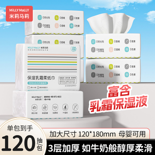 U先试用 米莉马莉母婴保湿乳霜柔纸巾120抽大包手口云柔巾宝宝