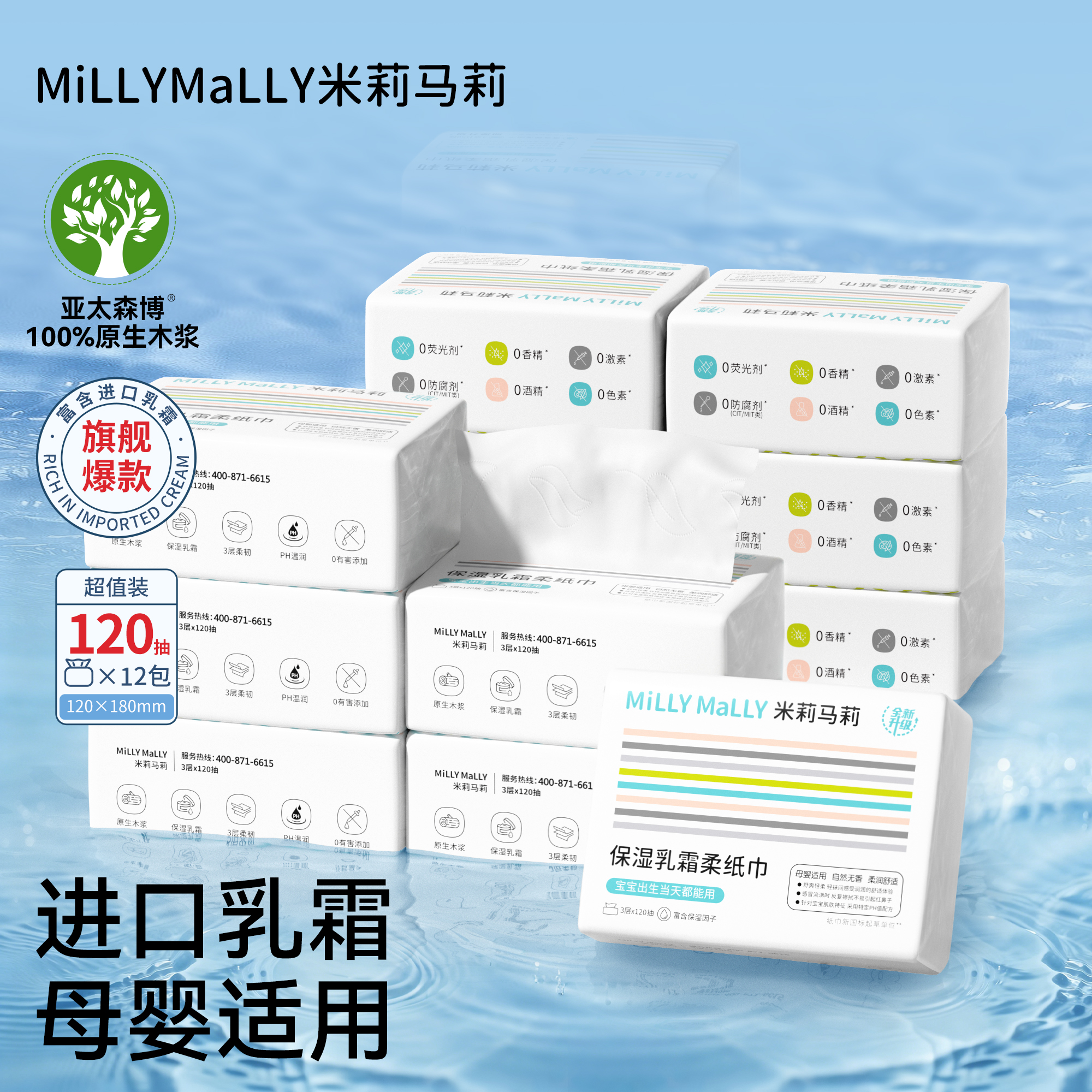 米莉马莉保湿乳霜柔纸巾120抽20包家庭囤货装婴儿手口云柔巾宝宝