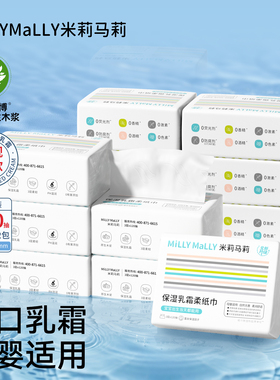 米莉马莉保湿乳霜柔纸巾120抽20包家庭囤货装婴儿手口云柔巾宝宝