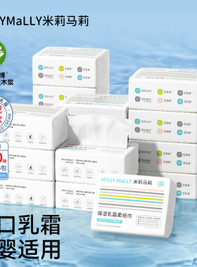 【120抽L码】米莉马莉保湿乳霜云柔纸巾母婴抽纸新生儿宝宝专用