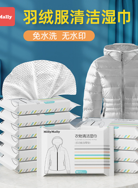 米莉马莉羽绒服湿巾清洁免洗神器干洗湿纸巾衣物服去污清理清洗剂