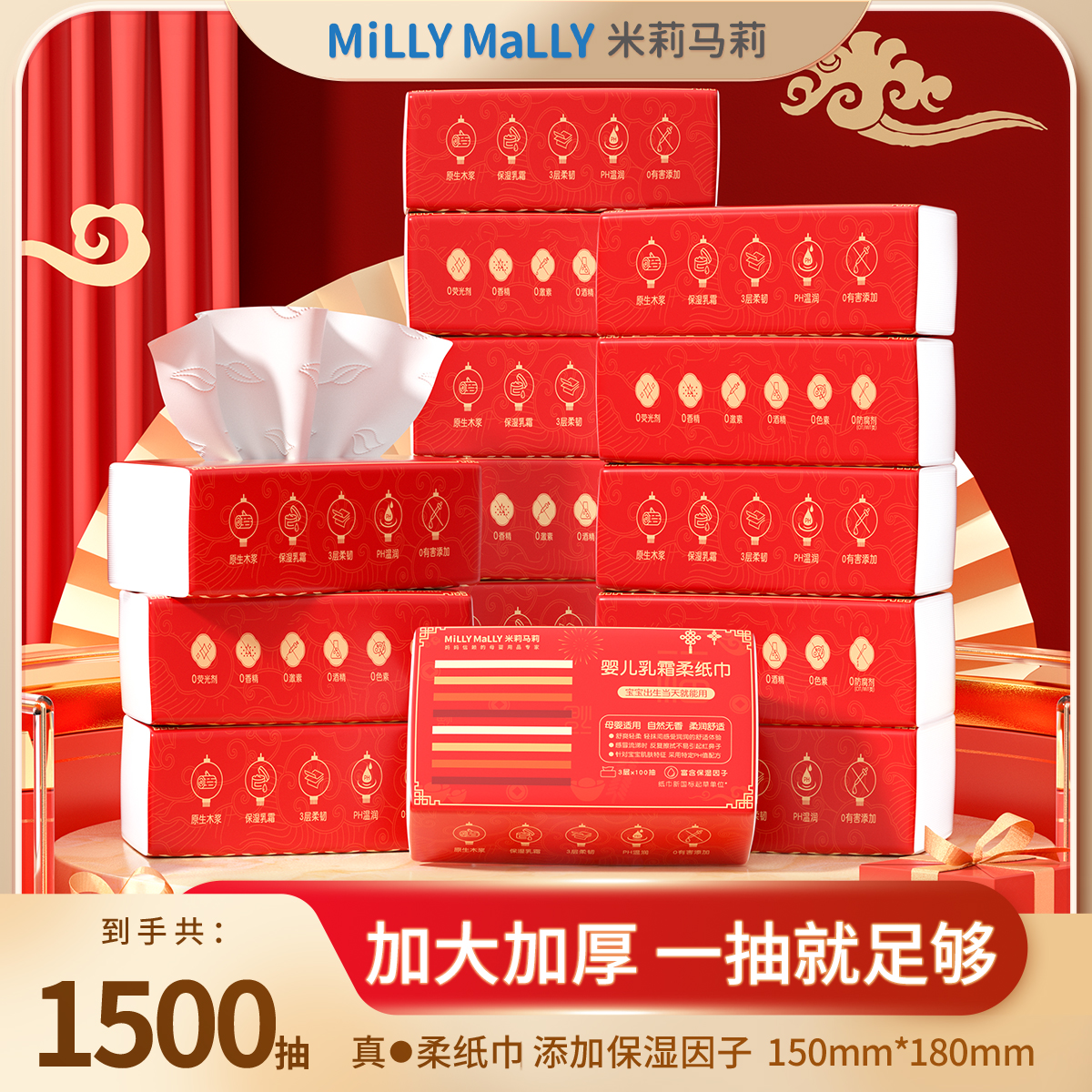 米莉马莉新年吉祥婴儿乳霜柔纸巾