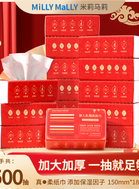 【限时福利】米莉马莉婴儿乳霜柔纸巾新年喜庆红色保湿云柔巾宝宝