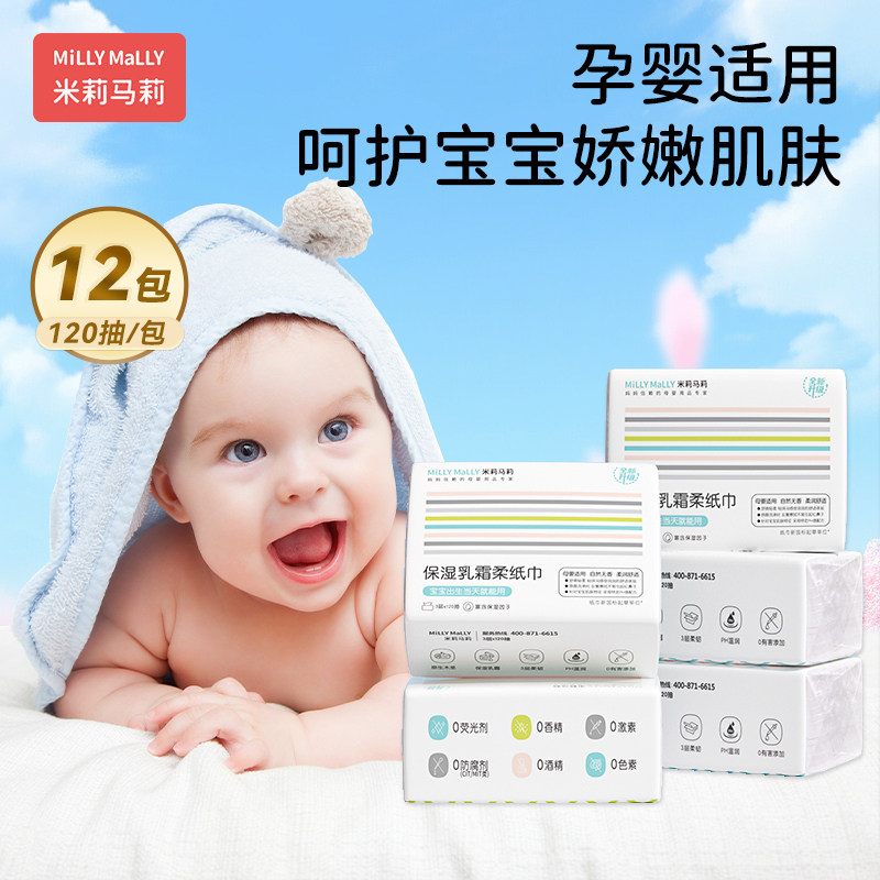 米莉马莉婴儿手口乳霜柔纸巾云柔巾宝宝超柔保湿抽纸120抽3层纸巾,洗护清洁剂/卫生巾/纸/香薰,保湿纸巾/乳霜纸/云柔巾,淘宝优惠券,粉丝福利购,淘宝优惠卷