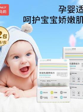 米莉马莉婴儿手口乳霜柔纸巾云柔巾宝宝超柔保湿抽纸120抽3层纸巾