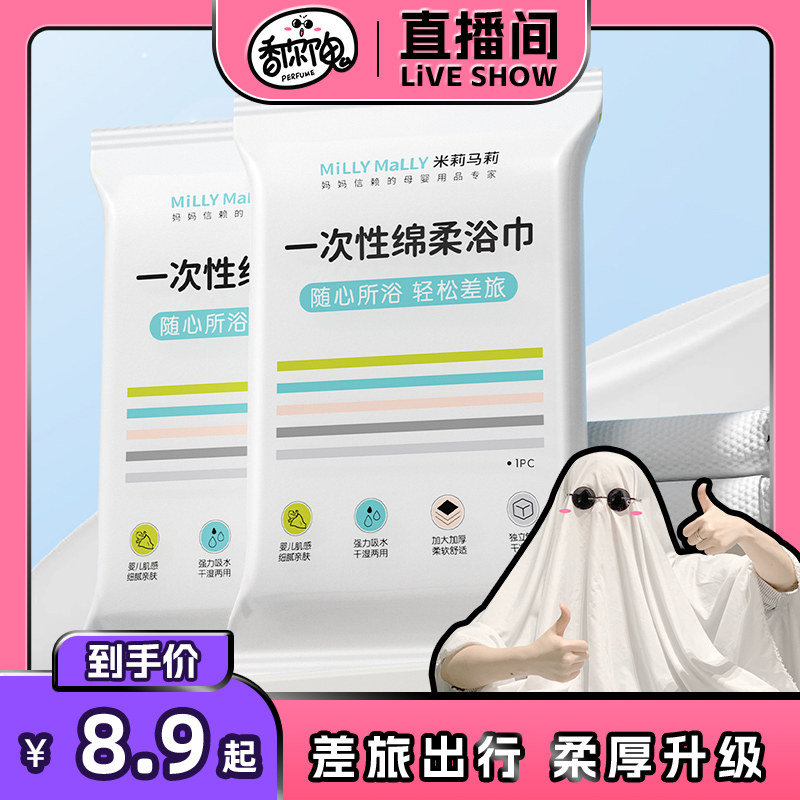 【香你个鬼专属】米莉马莉一次性浴巾毛巾男女单独立包装加大加厚,居家布艺,一次性浴巾,淘宝优惠券,粉丝福利购,淘宝优惠卷
