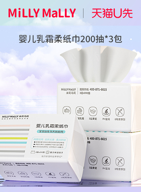 U先试用 millymally米莉马莉婴儿乳霜柔纸巾200抽大包母婴云柔巾