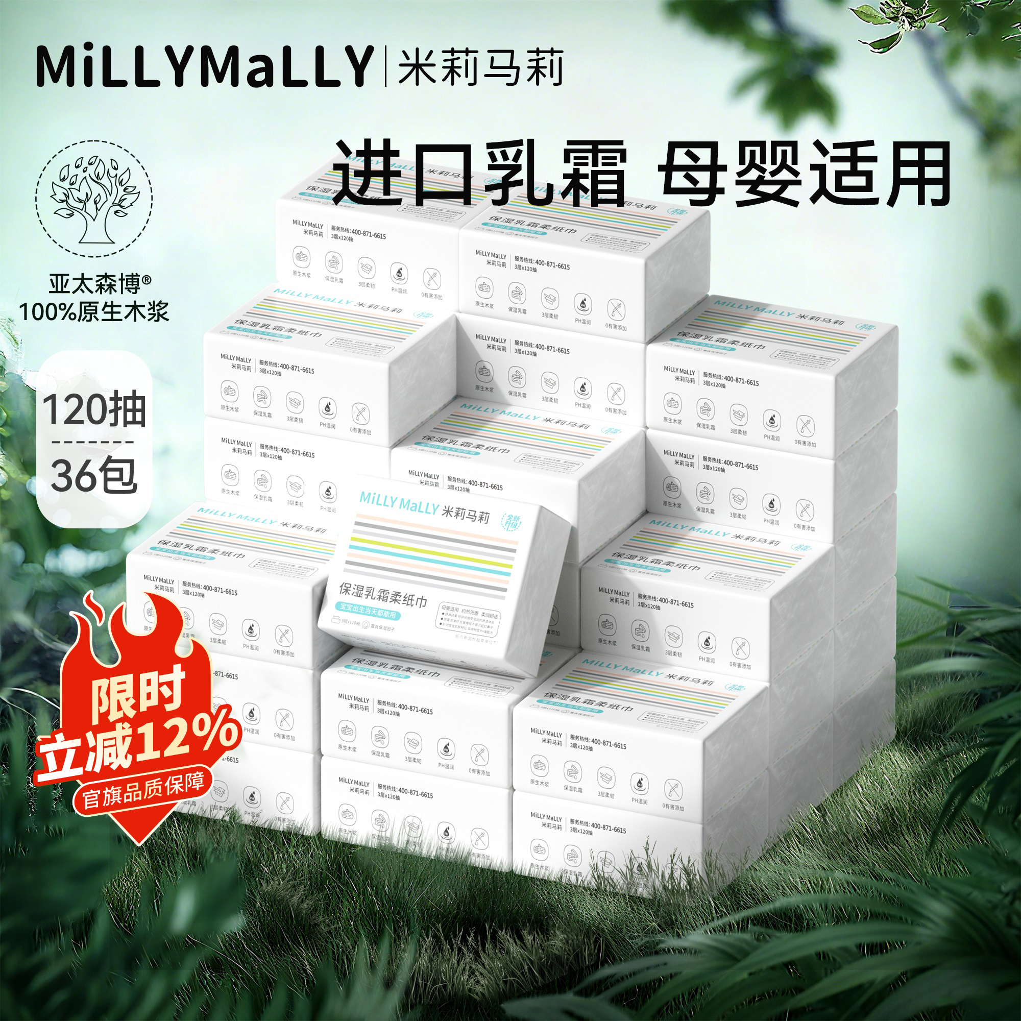 米莉马莉保湿乳霜柔纸巾120抽36包家庭囤货装婴儿手口云柔巾宝宝