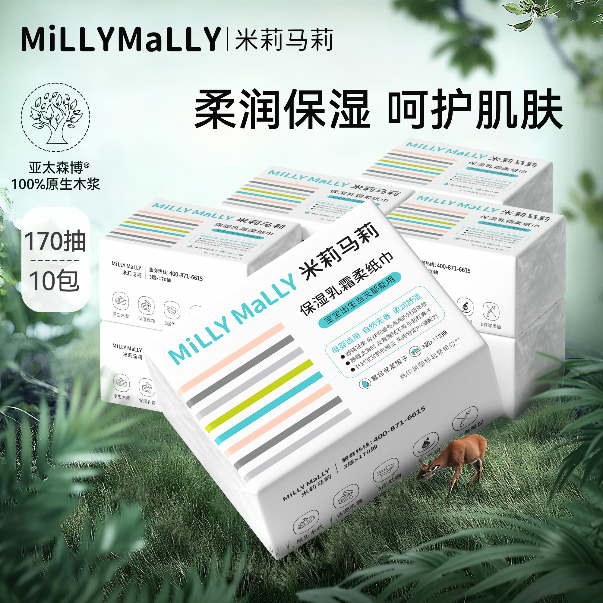 米莉马莉170抽居家囤货乳霜纸巾