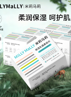 米莉马莉婴儿乳霜柔纸巾云柔巾保湿纸抽纸巾170抽3包