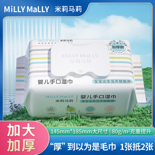米莉马莉80抽婴儿湿巾新生手口专用宝宝 加大加厚 u先 新款