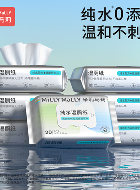 米莉马莉75g布加厚出行便携纯水湿厕纸20抽旅游痔疮洁厕男女母婴