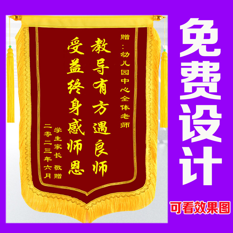 锦旗定制定做感谢仙家佛堂师傅师父 医生 教师毕业季老师物业月嫂