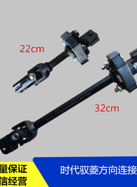 适配福田时代驭菱VQ1原厂锥齿轮连接杆方向机方向盘转向连接轴
