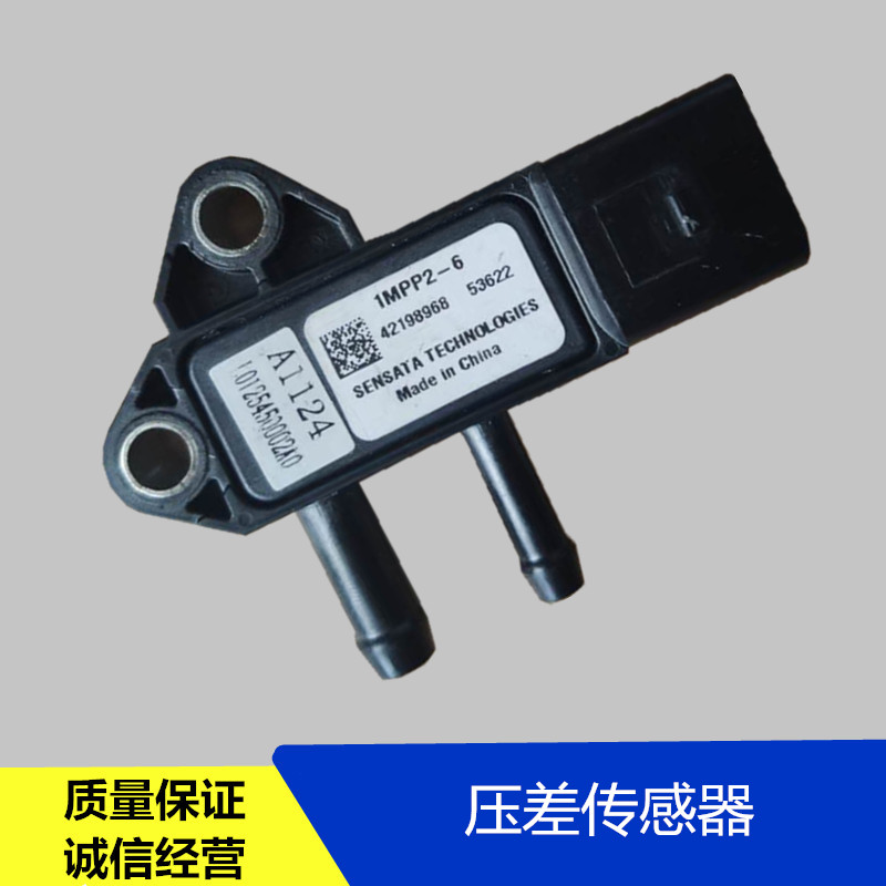 适配福田配件时代驭菱V1VQ1V2V5康瑞H123K1K2宝瑞原厂压差传感器