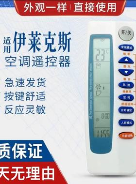 适用于伊莱克斯空调遥控器 ELX-03-GR35H ELEC-142800FLEC-13960
