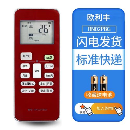 适用于Midea美的变频空调遥控器RN02P/BG RN02R/BG 带ECO键功能