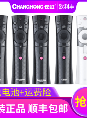 原装长虹CHIQ启客电视机遥控器RBE901VC 902VC/960VC/900VC 990VC