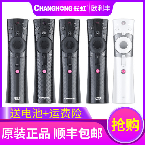 长虹语音遥控器chiq启客原厂